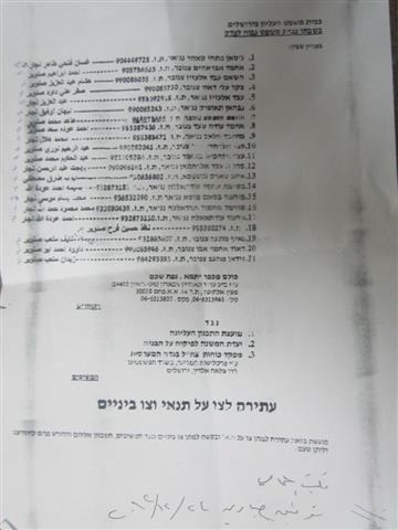 الاحتلال الإسرائيلي يقرر هدم 21 منزلاً و تشريد 29 أسرة في قرية يتما