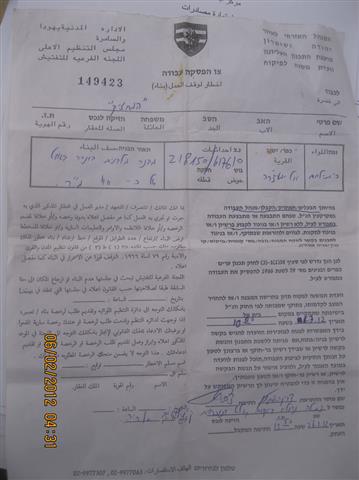 إخطار بوقف البناء لمنزلين في قرية  المعصرة- محافظة بيت لحم