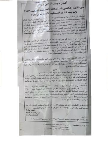 The Confiscation of 76 Dunums of Al Khas Lands in Bethlehem Governorate