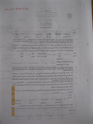 إخطار بإخلاء 10 دونمات زراعية  في قرية حوسان