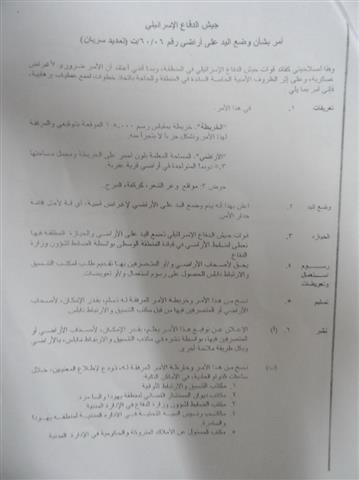 An expropriation order on 5.3 dunums  for the favor of the apartheid fence in Nablus