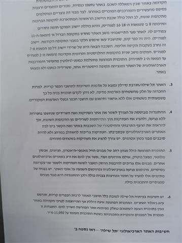 Khirbet Silon witnesses Israeli attempts at Judaizing Palestinian history & heritage