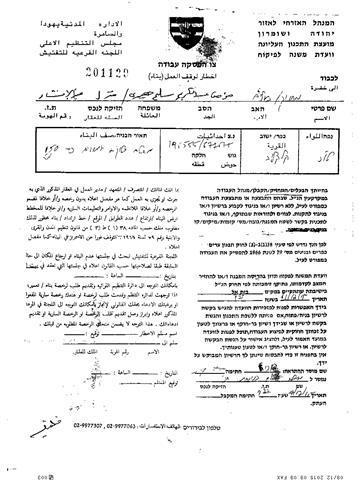 New Wave of Demolition Orders Targeted the Palestinian Houses in the city of Qalqilyia