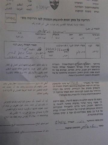 اخطار بهدم شبكة الكهرباء القطرية شرق قرية بيت دجن