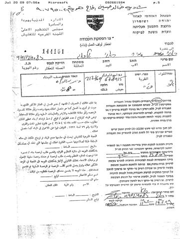 Stop Work Orders Issued by Israeli Occupation Forces Against Hijja Village