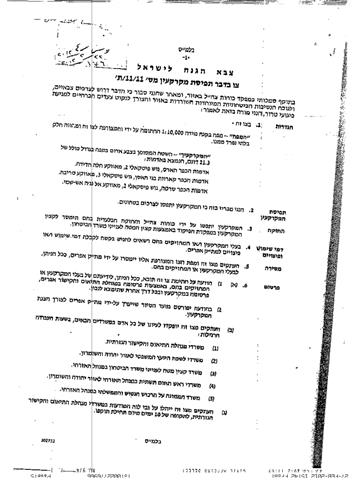 A new Israeli military order to grant more security for the settlement of Barqan