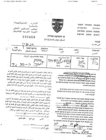 الاحتلال الاسرائيلي يستهدف قرية تقوع الفلسطينية بمزيد من أوامر وقف العمل والبناء