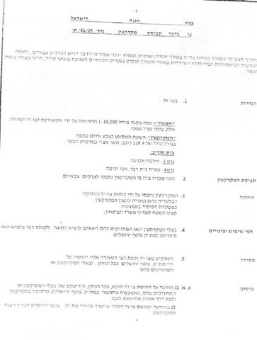 The Segregation Wall seized more lands of Beit Surik Village !!!