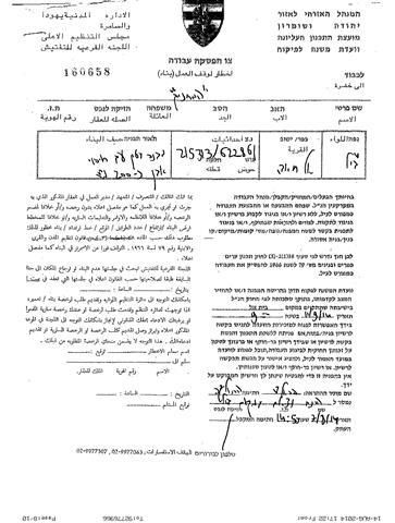 حرب إسرائيلية على قطاع غزة وحرب إسرائيلية على منازل الفلسطينيين في الضفة الغربية المحتلة أوامر عسكرية إسرائيلية تستهدف 9 منازل فلسطينية في بلدة الخضر