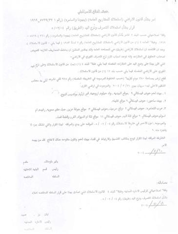 A new type of Land annexation