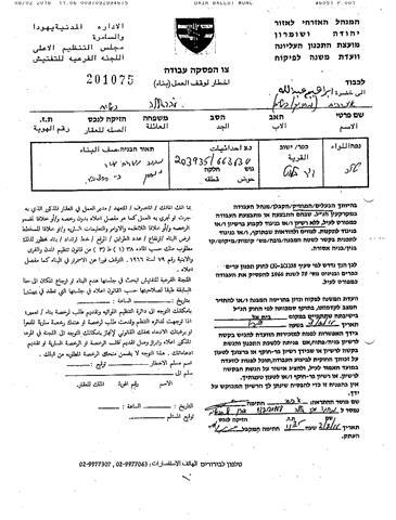 New Wave of Demolition Order in Deir Ballut town in Salfit Governorate