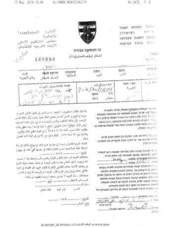 اسرائيل بصدد اقتلاع خربة غوين الفلسطينية بأكملها في بلدة السموع جنوب مدينة الخليل