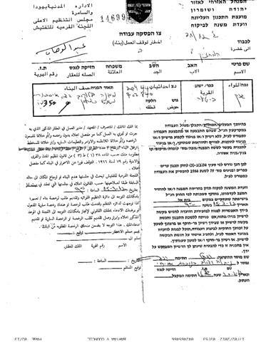 Targeting Palestinian Properties inside Barta’a Enclave  ” New Israeli Halt of Construction orders in Barta’a Ash Sharqiya Village”