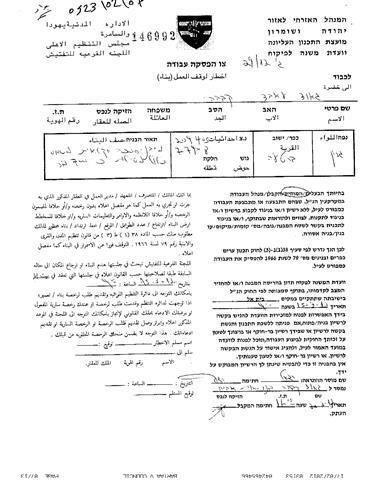 11 Stop Work Orders in the Villages of Barta’a Al Sharqiya and Arraba – Jenin Governorate