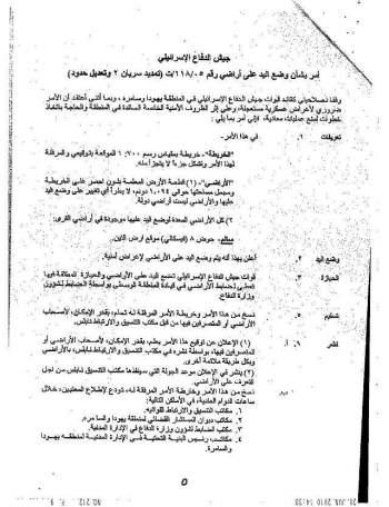 New Israeli Military Orders to Expropriate Palestinian Lands in Nablus Governorate