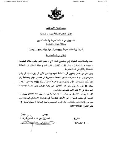 “To Fortify Gush Etzion Settlement Bloc”,  Expropriation of 984 Dunums of Bethlehem Lands