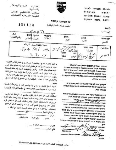 إخطارات بوقف العمل في مدرسة وخيام بخربة المجاز شرق يطا