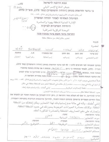 سلطات الاحتلال الاسرائيلي تهدم المنشأت في خربة يرزة الفلسطينية و تلحق خسائر فادحة بالمواطنين