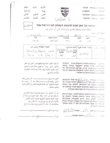 Kherbit Samra is targeted with Demolition and Evacuation orders