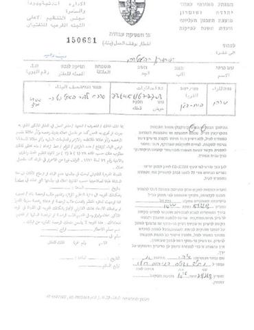 إخطار 5 عائلات بوقف العمل ” البناء” لمنشآتهم في قرية بيت دجن