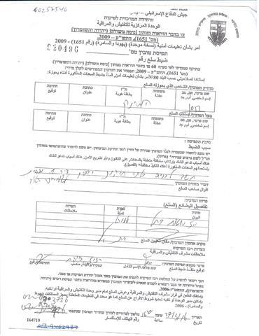 الاحتلال يصادر ثلاث بركسات زراعية لعائلة الصرايعة في تجمع الحثرورة