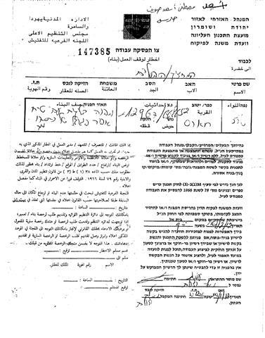 « Dans moins de trois mois »  Nouveaux ordres de démolition israéliens pour huit maisons à Haris, Nord-ouest du gouvernorat de Salfit