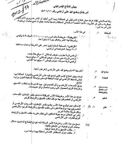 اسرائيل تصادر المزيد من أراضي محافظة سلفيت بذريعة “الاحتياجات الامنية”