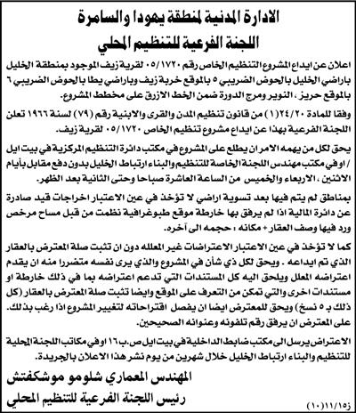 Three Palestinian villages are besieged by Israeli planning schemes