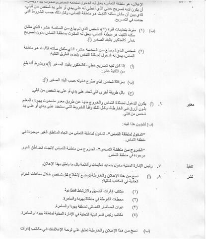 أمر عسكري بمصادرة آلاف الدونمات من أراضي بلدة يطا