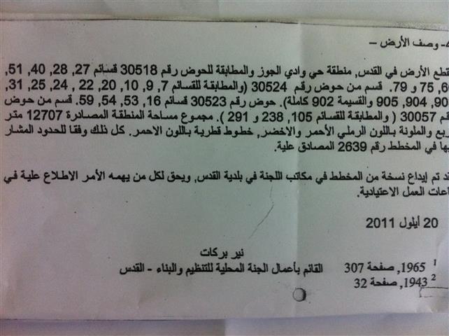 بلدية الاحتلال بالقدس توزع أوامر مصادره لأراضي المنطقة الصناعية بالقدس