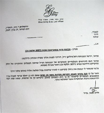 New Israeli Notifications to Evacuate houses in Ras Shihada Area north of Jerusalem City