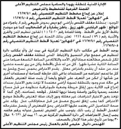 الانتهاكات الإسرائيلية في القدس المحتلة خلال شهر اذار 2013