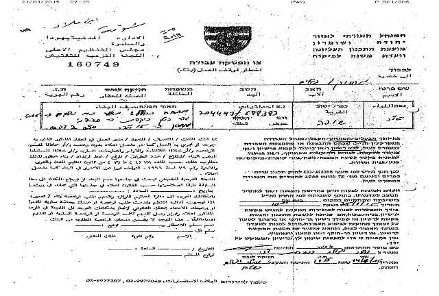 Stop-work order in the Palestinian village of Showfeh