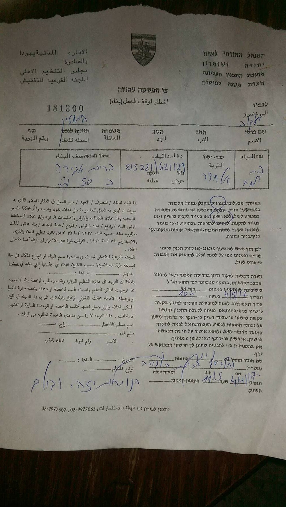 إخطار بئر مياه قيد الإنشاء بوقف العمل والبناء في بلدة الخضر/ محافظة بيت لحم