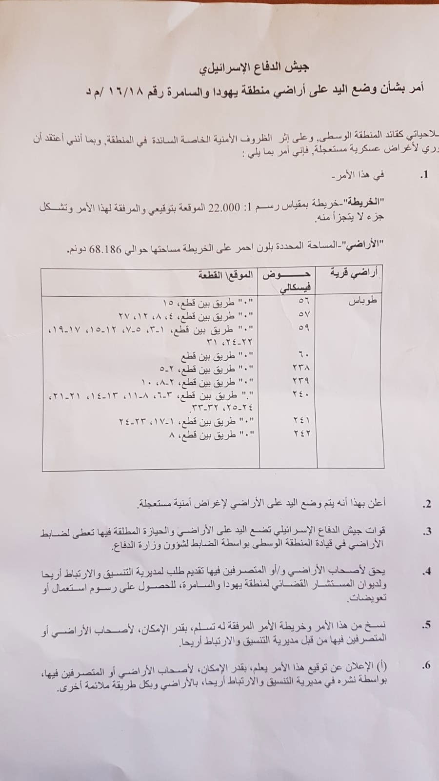 الإعلان عن وضع اليد على 68 دونم من أراضي منطقة الرأس الأحمر لأغراض عسكرية / محافظة طوباس