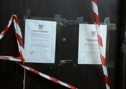 الاحتلال يصدر قراراً بإغلاق مؤسسة إيليا لتنمية الشباب في مدينة القدس المحتلة بذريعة الإرهاب ..!!