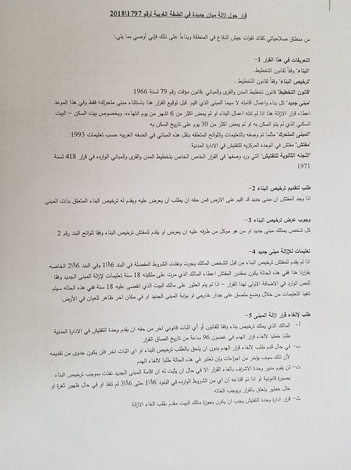 الاحتلال يصدر أمراً عسكرياً جديداً فيما يخص البناء الفلسطيني في المناطق “ج” / الضفة الغربية