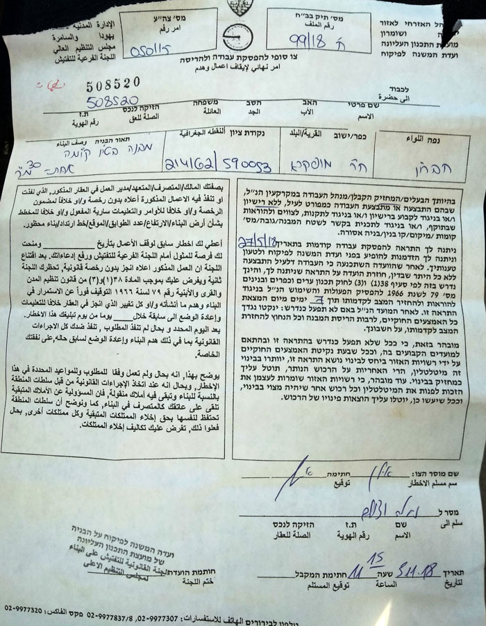 الاحتلال يصدر أوامر بهدم 4 مساكن في قرية المفقرة شرق يطا / محافظة الخليل