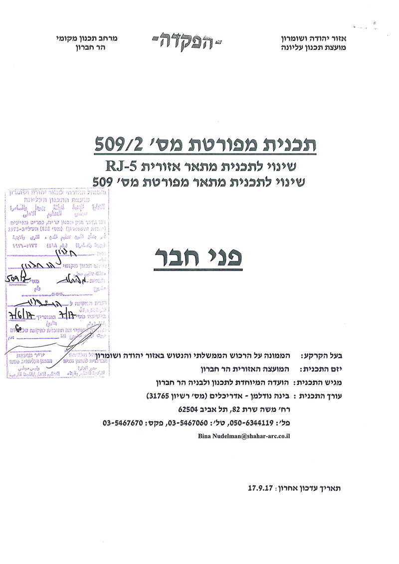New Master plan to expand Bene Hevar settlement- Bein Naim- Hebron governorate