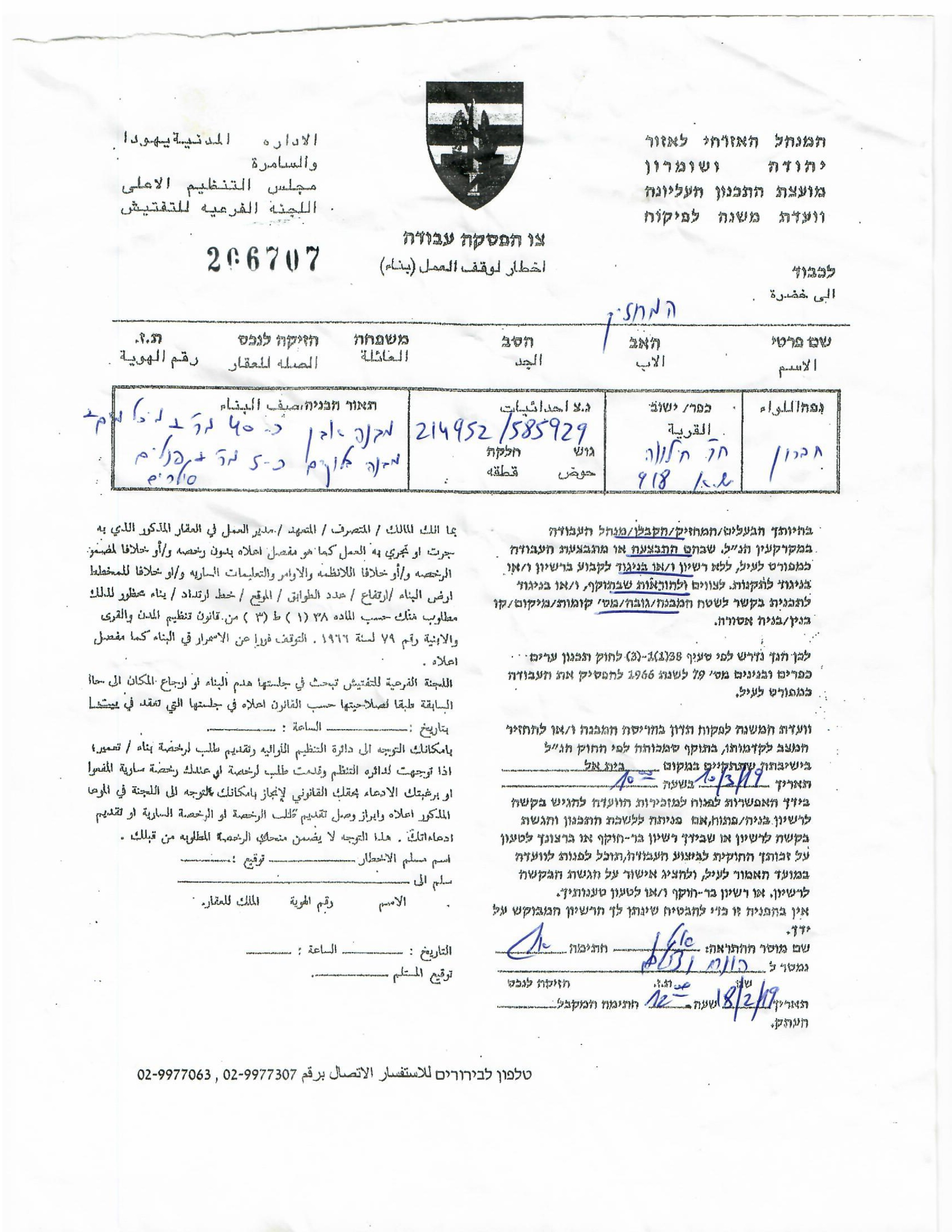 Halt of work order on houses and facilities in Al-Halawah / Hebron governorate