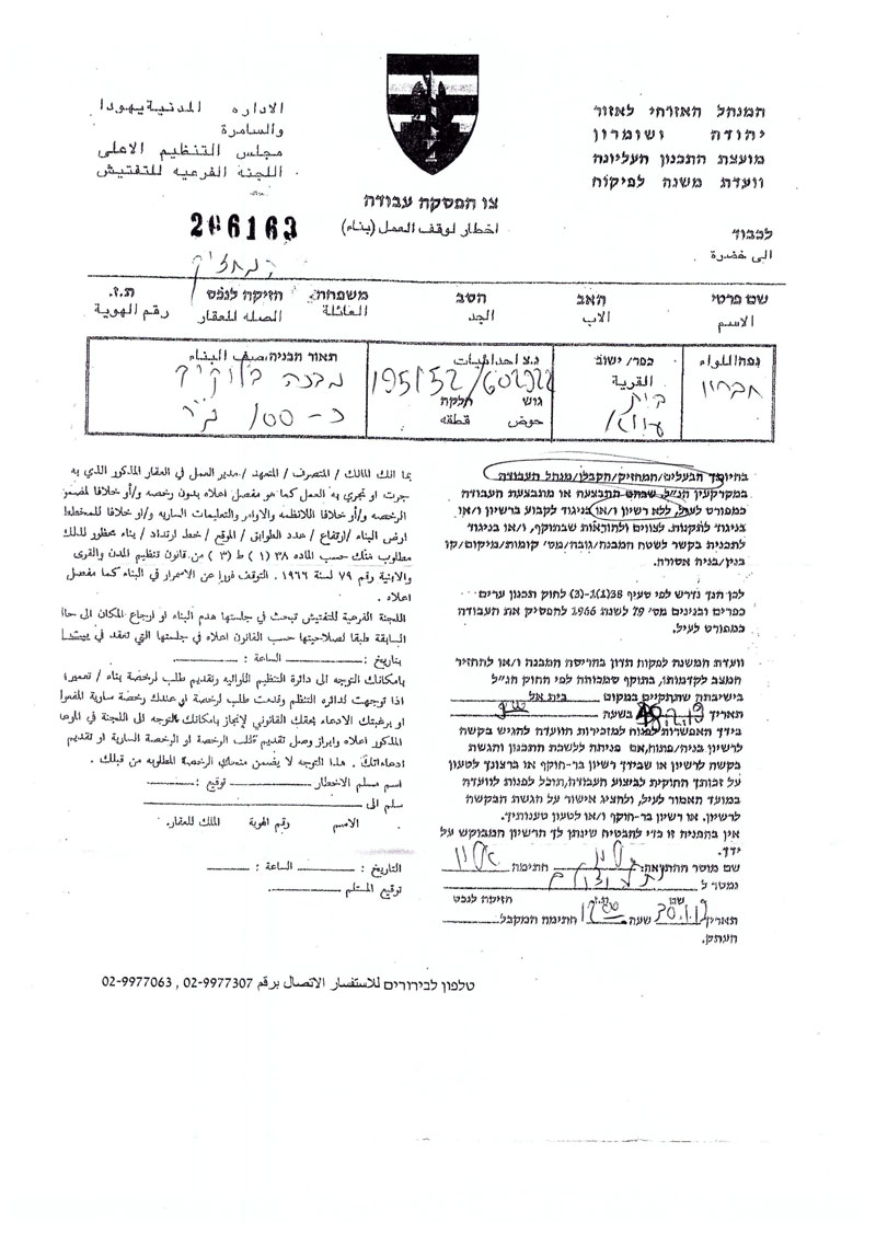 Halt of work military orders on houses in Beit Awwa / West Hebron