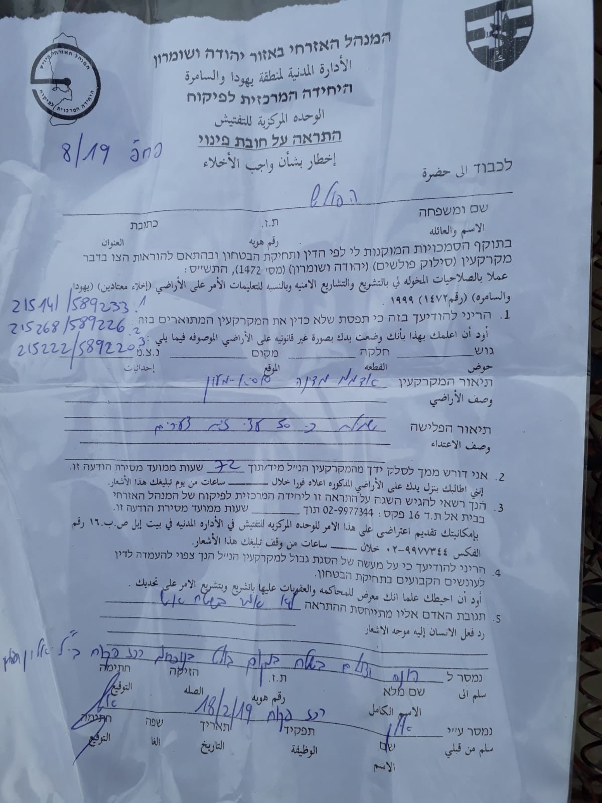 Eviction order on “Khallet Ad-Dabe’a” lands – Masafer Yatta / Hebron governorate
