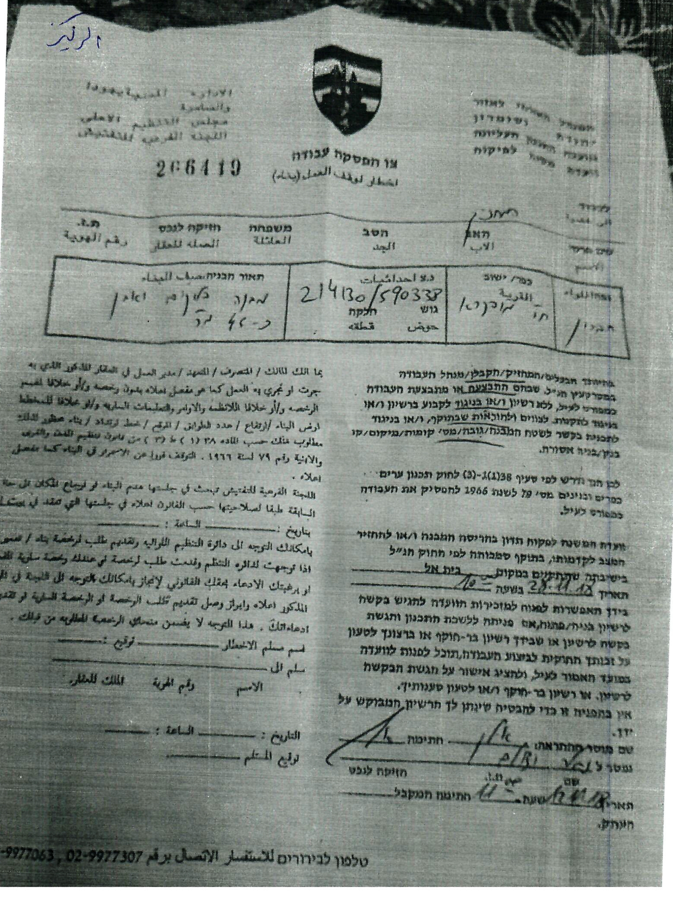 Serving Halt of construction order on a house in Khirbet Ar-Rakiz – East Yatta /Hebron governorate