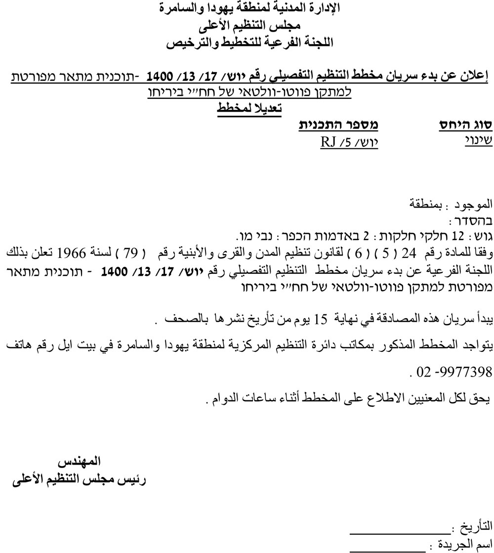 الاحتلال يقرر إقامة محطة لتوليد الطاقة الكهربائية تخدم المستعمرات الإسرائيلية بالقرب من مخيم عقبة جبر للاجئين / محافظة أريحا