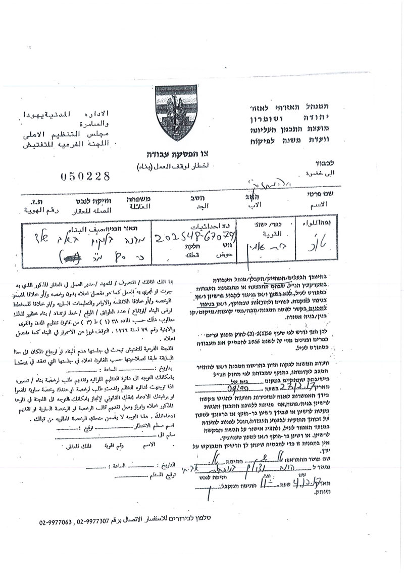 إخطارات بهدم منشآت تجارية وزراعية في قرية بيت أمين / محافظة قلقيلية