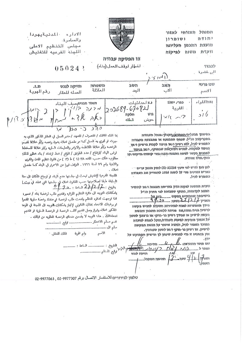 إخطارات بهدم منشآت تجارية وزراعية في قرية بيت أمين / محافظة قلقيلية