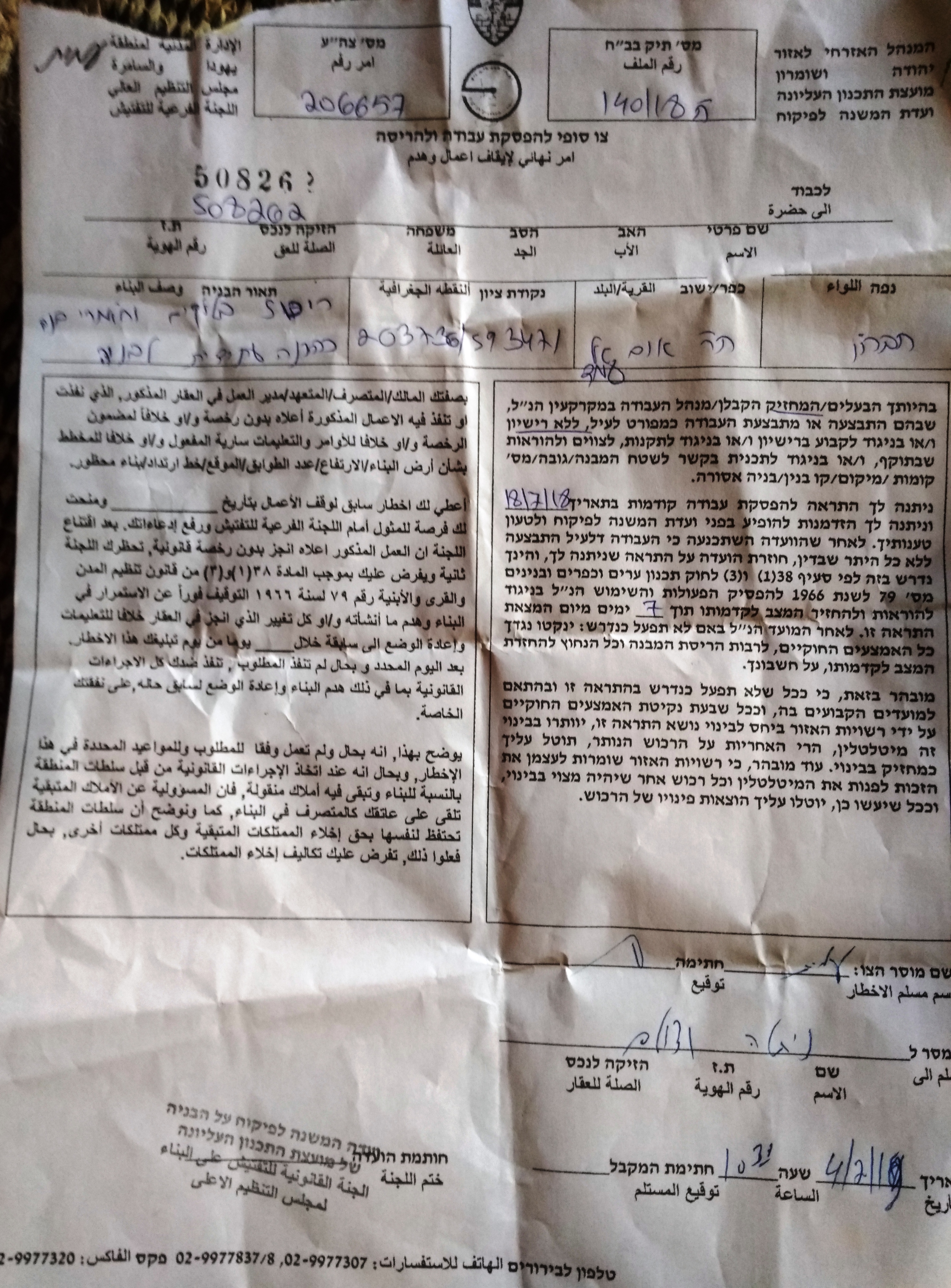 A demolition military order on an agricultural facility in Umm Al-Amd/ Hebron governorate