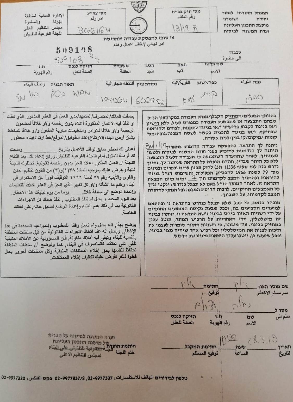 Final- demolition order on a residence in the Hebron town of Beit Awwa