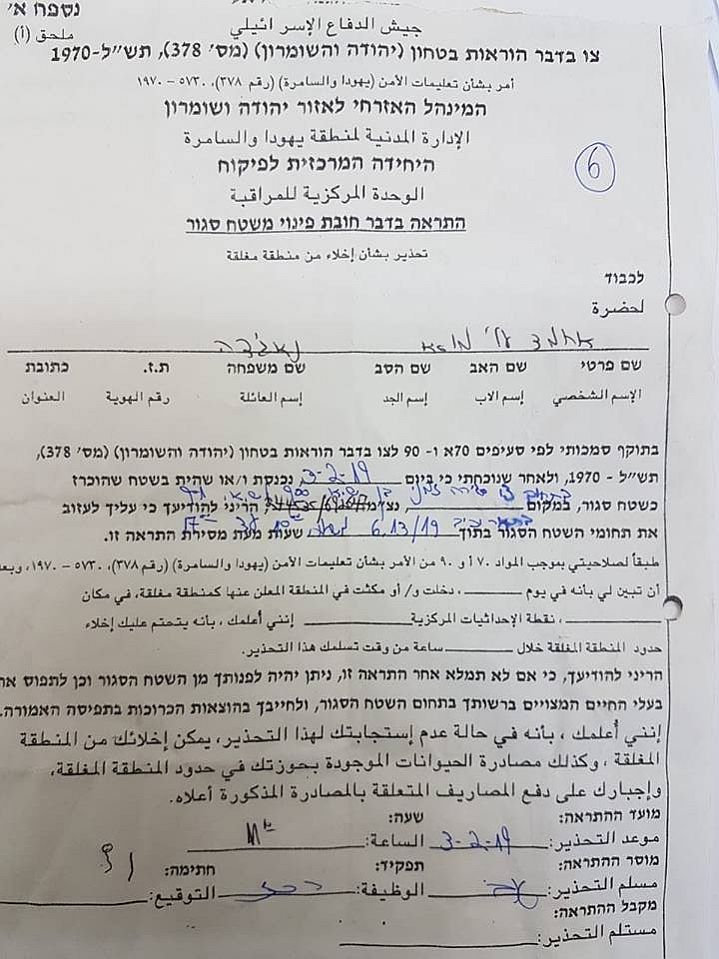 الاحتلال الاسرائيل يخطر بإخلاء 50 عائلة من منطقة الأغوار الشمالية بحجة تنفيذ تدريبات عسكرية / محافظة طوباس