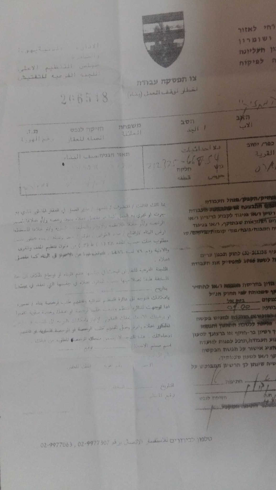 Serving a Stop-Work order on a facility in Haris / Salfit governorate